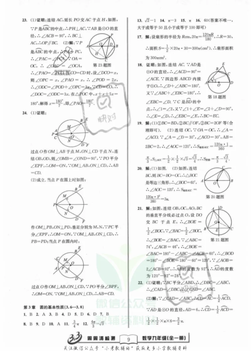《《周周清检测》九年级全册数学浙教版答案_初中全科目同步习题+精品试卷（7-9年级）_25秋初中数学《同步习题+精品试卷》_初中数学浙教版试卷》第9页预览