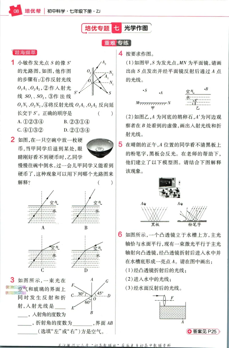《教材帮7年级下册科学浙教版培优帮_初中7-9年级《教材帮》_007教材帮-初中全科_初中教材帮7-9年级科学》第10页预览