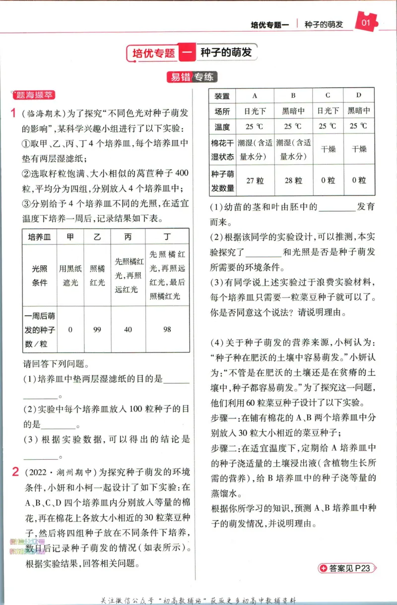 《教材帮7年级下册科学浙教版培优帮_初中7-9年级《教材帮》_007教材帮-初中全科_初中教材帮7-9年级科学》第3页预览