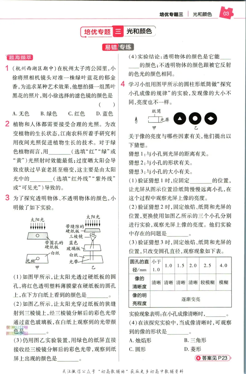 《教材帮7年级下册科学浙教版培优帮_初中7-9年级《教材帮》_007教材帮-初中全科_初中教材帮7-9年级科学》第5页预览