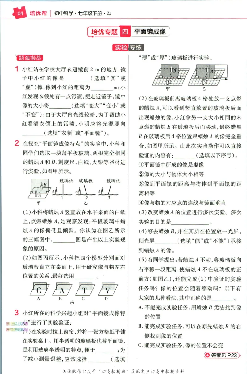 《教材帮7年级下册科学浙教版培优帮_初中7-9年级《教材帮》_007教材帮-初中全科_初中教材帮7-9年级科学》第6页预览