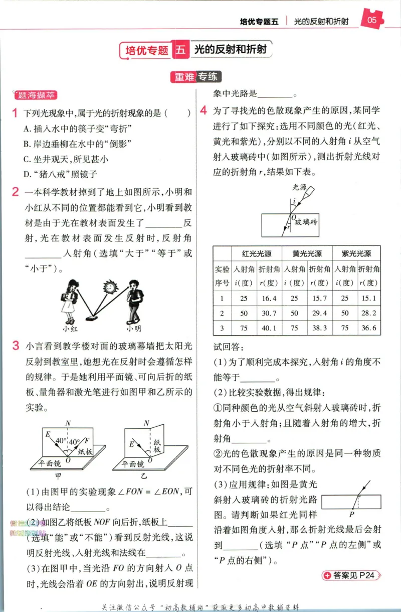 《教材帮7年级下册科学浙教版培优帮_初中7-9年级《教材帮》_007教材帮-初中全科_初中教材帮7-9年级科学》第7页预览