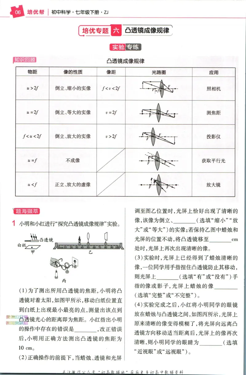 《教材帮7年级下册科学浙教版培优帮_初中7-9年级《教材帮》_007教材帮-初中全科_初中教材帮7-9年级科学》第8页预览