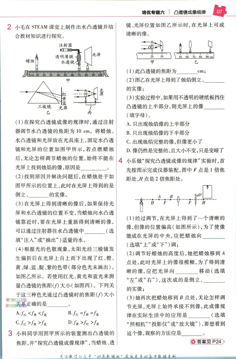《教材帮7年级下册科学浙教版培优帮_初中7-9年级《教材帮》_007教材帮-初中全科_初中教材帮7-9年级科学》第9页预览