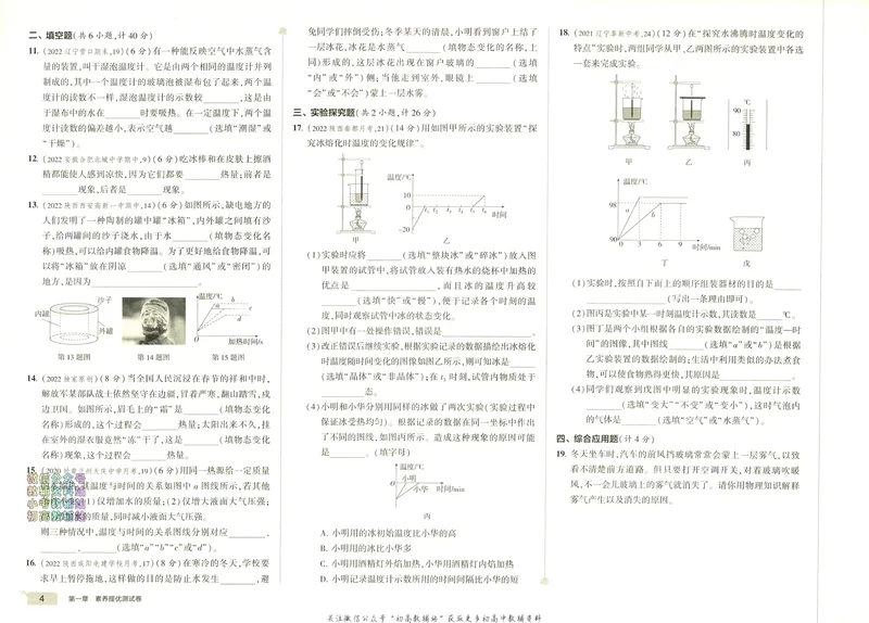 《53初中试卷8年级上册物理北师版_初中全科目同步习题+精品试卷（7-9年级）_25秋初中物理《同步习题+精品试卷》_初中物理试卷人教版_《53初中试卷》24秋_北师大版》第10页预览