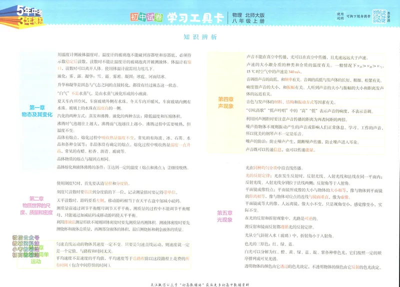 《53初中试卷8年级上册物理北师版_初中全科目同步习题+精品试卷（7-9年级）_25秋初中物理《同步习题+精品试卷》_初中物理试卷人教版_《53初中试卷》24秋_北师大版》第4页预览