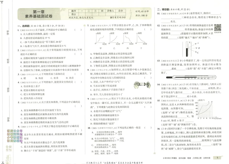 《53初中试卷8年级上册物理北师版_初中全科目同步习题+精品试卷（7-9年级）_25秋初中物理《同步习题+精品试卷》_初中物理试卷人教版_《53初中试卷》24秋_北师大版》第7页预览