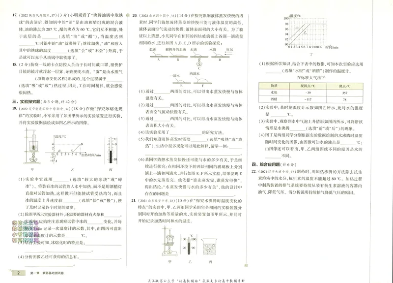 《53初中试卷8年级上册物理北师版_初中全科目同步习题+精品试卷（7-9年级）_25秋初中物理《同步习题+精品试卷》_初中物理试卷人教版_《53初中试卷》24秋_北师大版》第8页预览