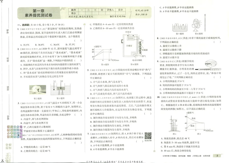 《53初中试卷8年级上册物理北师版_初中全科目同步习题+精品试卷（7-9年级）_25秋初中物理《同步习题+精品试卷》_初中物理试卷人教版_《53初中试卷》24秋_北师大版》第9页预览