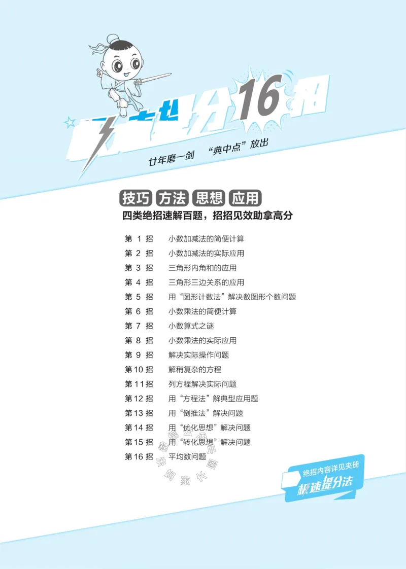 《013.24春北师版数学典中点练习册四年级下册（有答案）公众号：米妈家长圈_小学1-6年级全科全套_1-6年级全科下册_四年级_其他补充资料_数学北师版资料》第3页预览