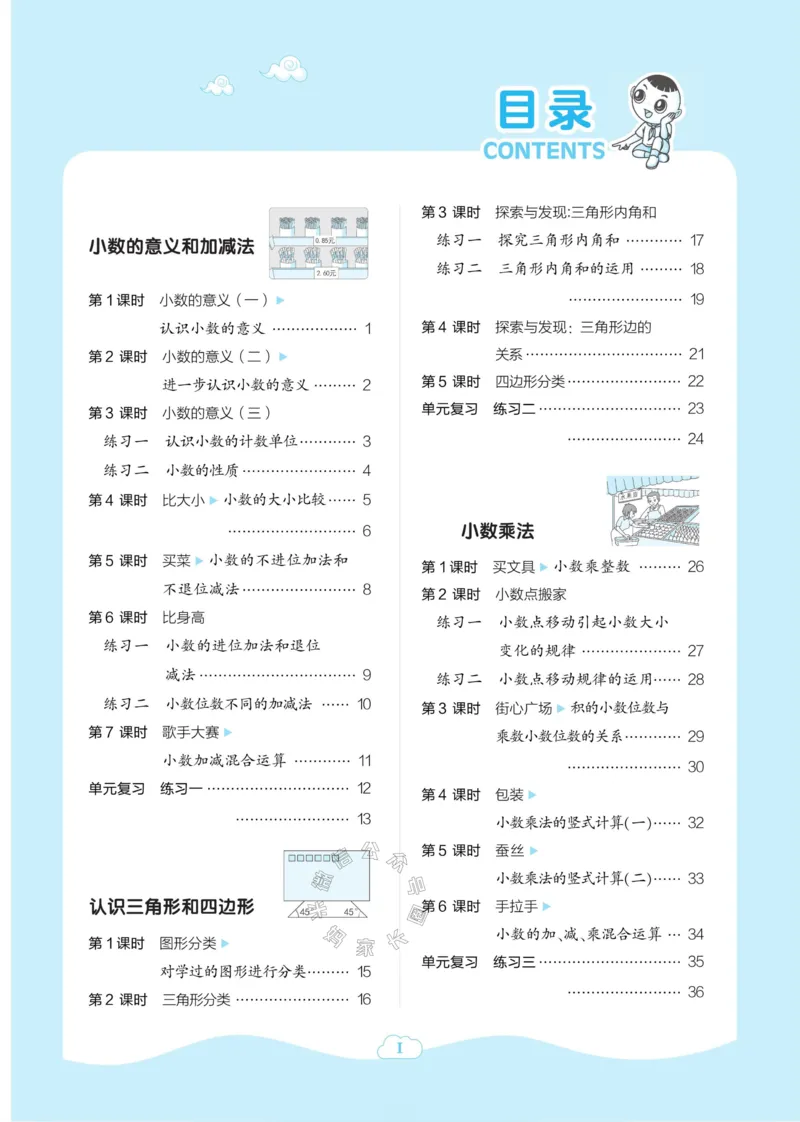 《013.24春北师版数学典中点练习册四年级下册（有答案）公众号：米妈家长圈_小学1-6年级全科全套_1-6年级全科下册_四年级_其他补充资料_数学北师版资料》第4页预览