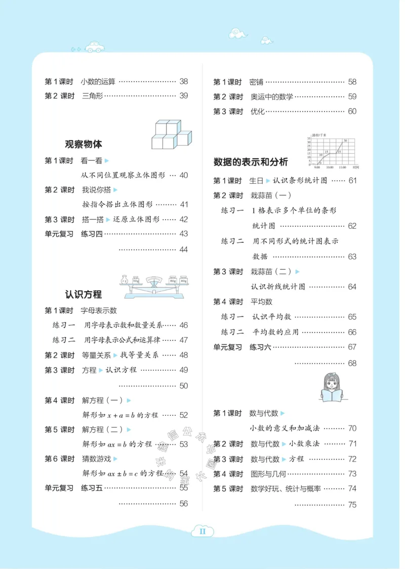《013.24春北师版数学典中点练习册四年级下册（有答案）公众号：米妈家长圈_小学1-6年级全科全套_1-6年级全科下册_四年级_其他补充资料_数学北师版资料》第5页预览