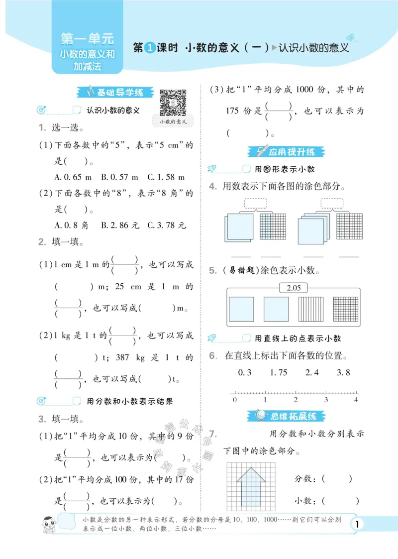 《013.24春北师版数学典中点练习册四年级下册（有答案）公众号：米妈家长圈_小学1-6年级全科全套_1-6年级全科下册_四年级_其他补充资料_数学北师版资料》第6页预览