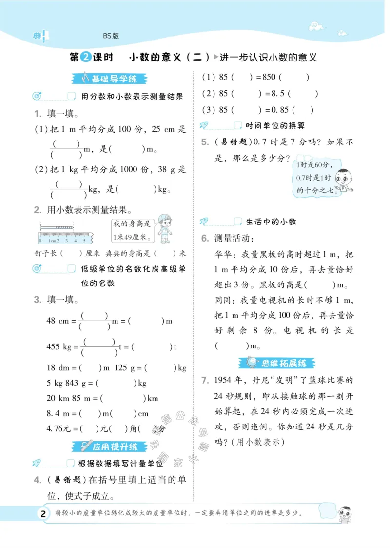 《013.24春北师版数学典中点练习册四年级下册（有答案）公众号：米妈家长圈_小学1-6年级全科全套_1-6年级全科下册_四年级_其他补充资料_数学北师版资料》第7页预览