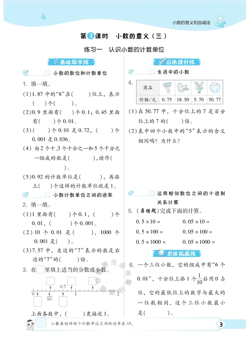 《013.24春北师版数学典中点练习册四年级下册（有答案）公众号：米妈家长圈_小学1-6年级全科全套_1-6年级全科下册_四年级_其他补充资料_数学北师版资料》第8页预览