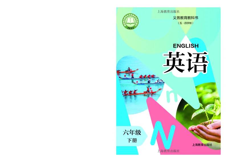 《英语六下沪教版五四制（2025春）_光塔笔记初中课本_2025春新增教材合集_初中英语7年级下册（2025春）》第1页预览