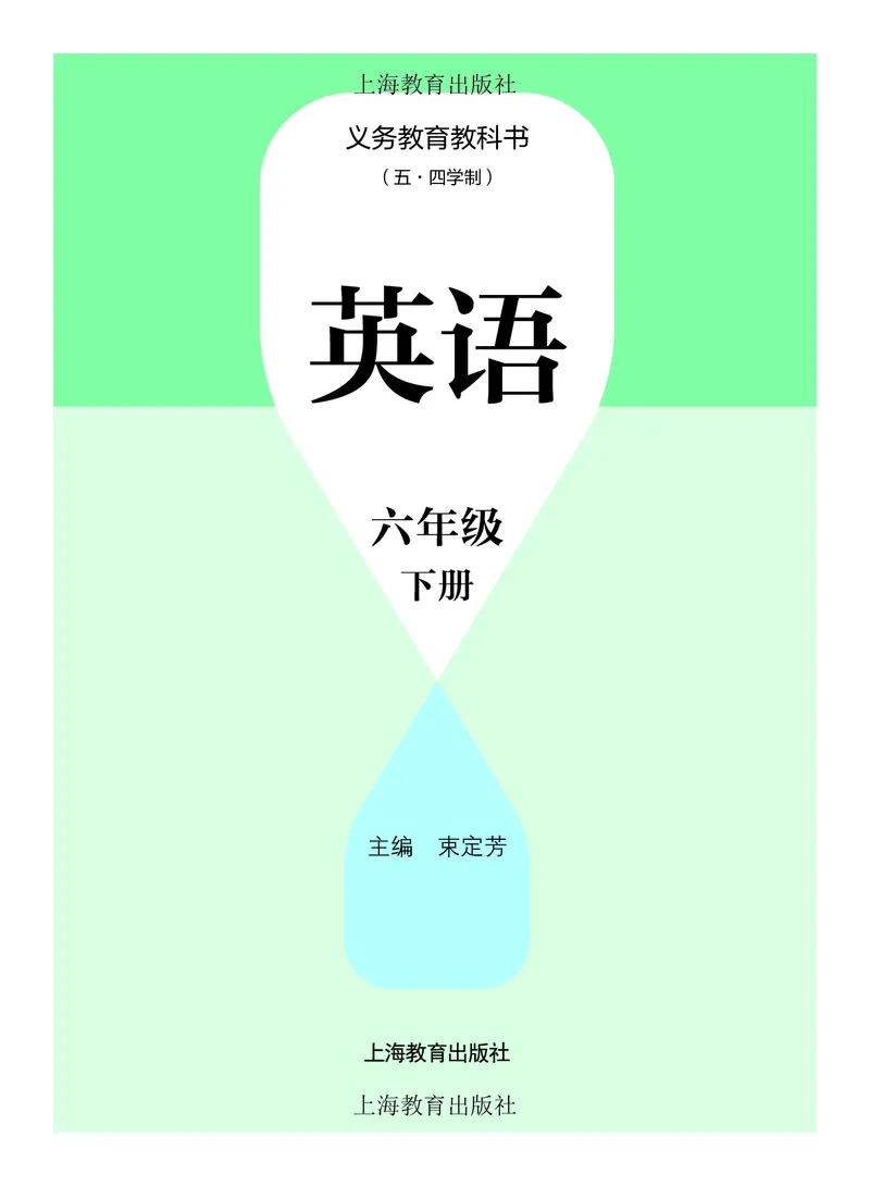 《英语六下沪教版五四制（2025春）_光塔笔记初中课本_2025春新增教材合集_初中英语7年级下册（2025春）》第3页预览