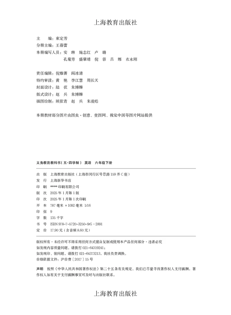 《英语六下沪教版五四制（2025春）_光塔笔记初中课本_2025春新增教材合集_初中英语7年级下册（2025春）》第4页预览