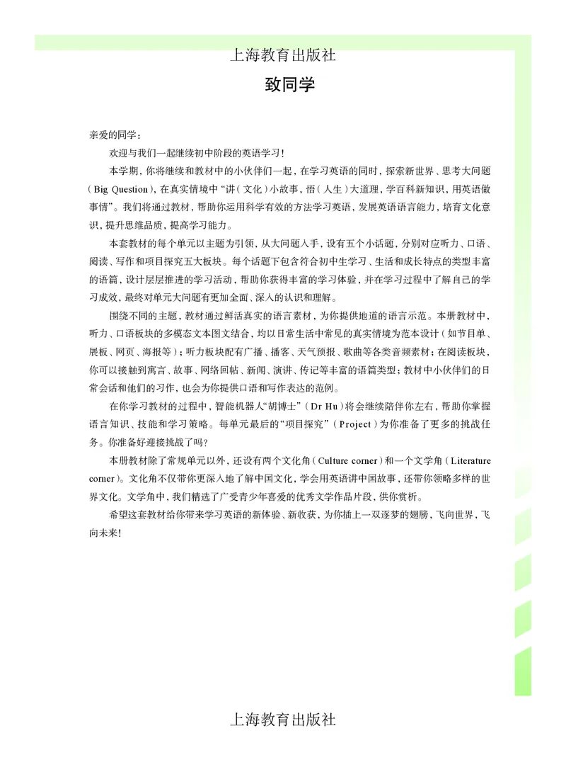《英语六下沪教版五四制（2025春）_光塔笔记初中课本_2025春新增教材合集_初中英语7年级下册（2025春）》第5页预览