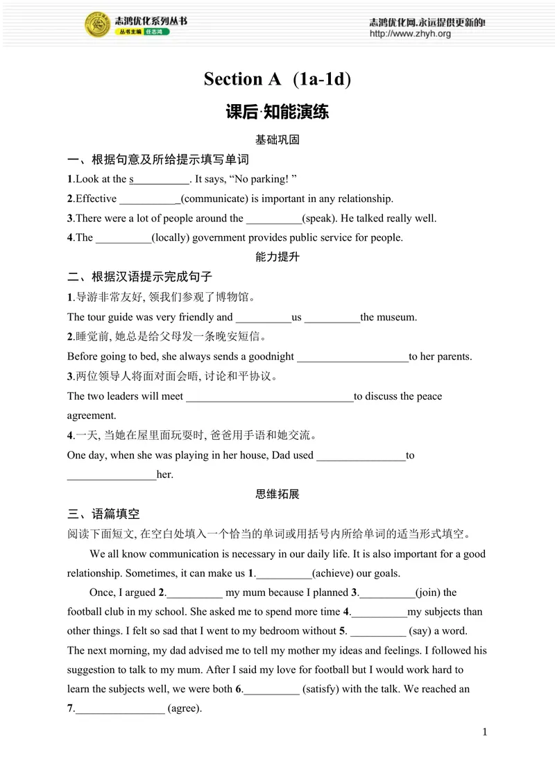 《SectionA　(1a-1d)_初中全科目同步习题+精品试卷（7-9年级）_25秋初中英语《同步习题+精品试卷》_初中英语（人教版）7-9上下册_初中英语7-9年级上册_《优化设计同步习题》25秋_课后习题_594》第1页预览