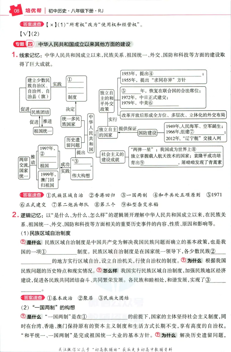 《教材帮8年级下册历史人教版培优帮_初中7-9年级《教材帮》_007教材帮-初中全科_初中教材帮7-9年级历史》第10页预览