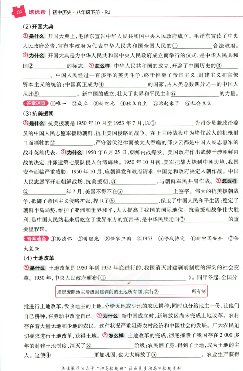 《教材帮8年级下册历史人教版培优帮_初中7-9年级《教材帮》_007教材帮-初中全科_初中教材帮7-9年级历史》第4页预览