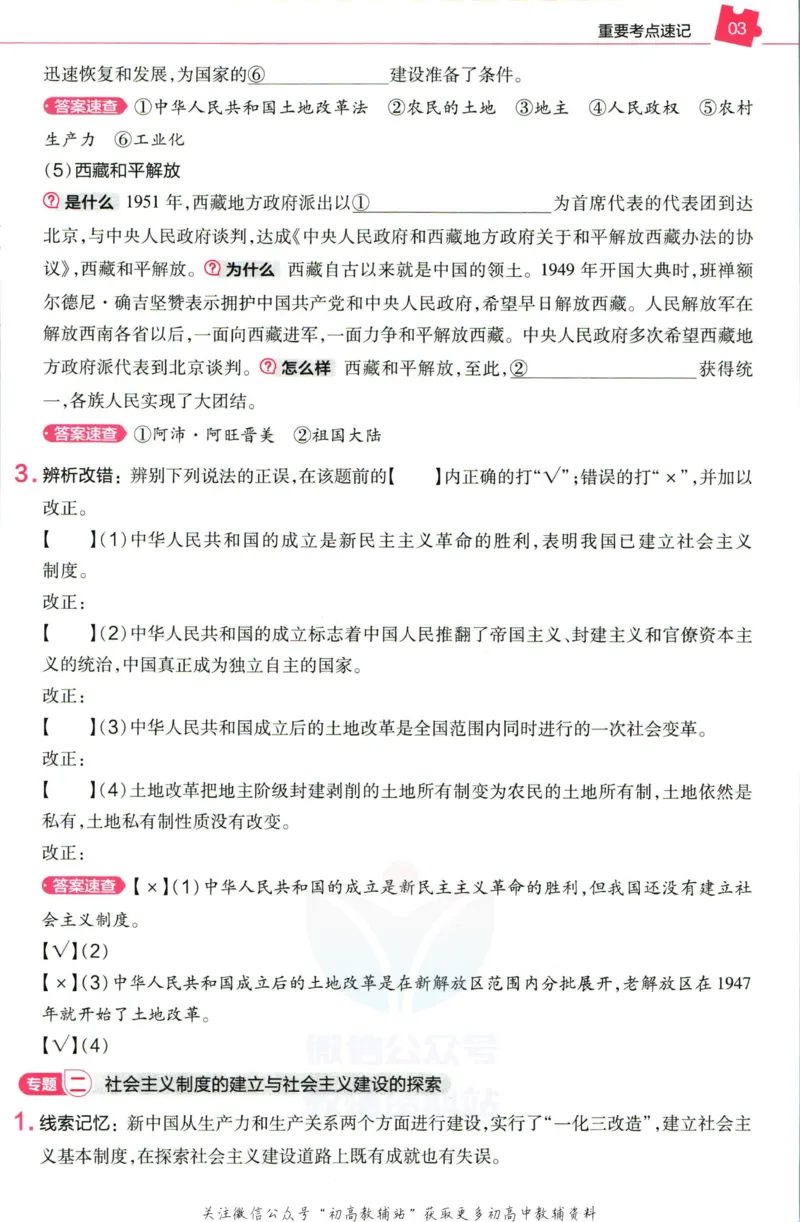 《教材帮8年级下册历史人教版培优帮_初中7-9年级《教材帮》_007教材帮-初中全科_初中教材帮7-9年级历史》第5页预览