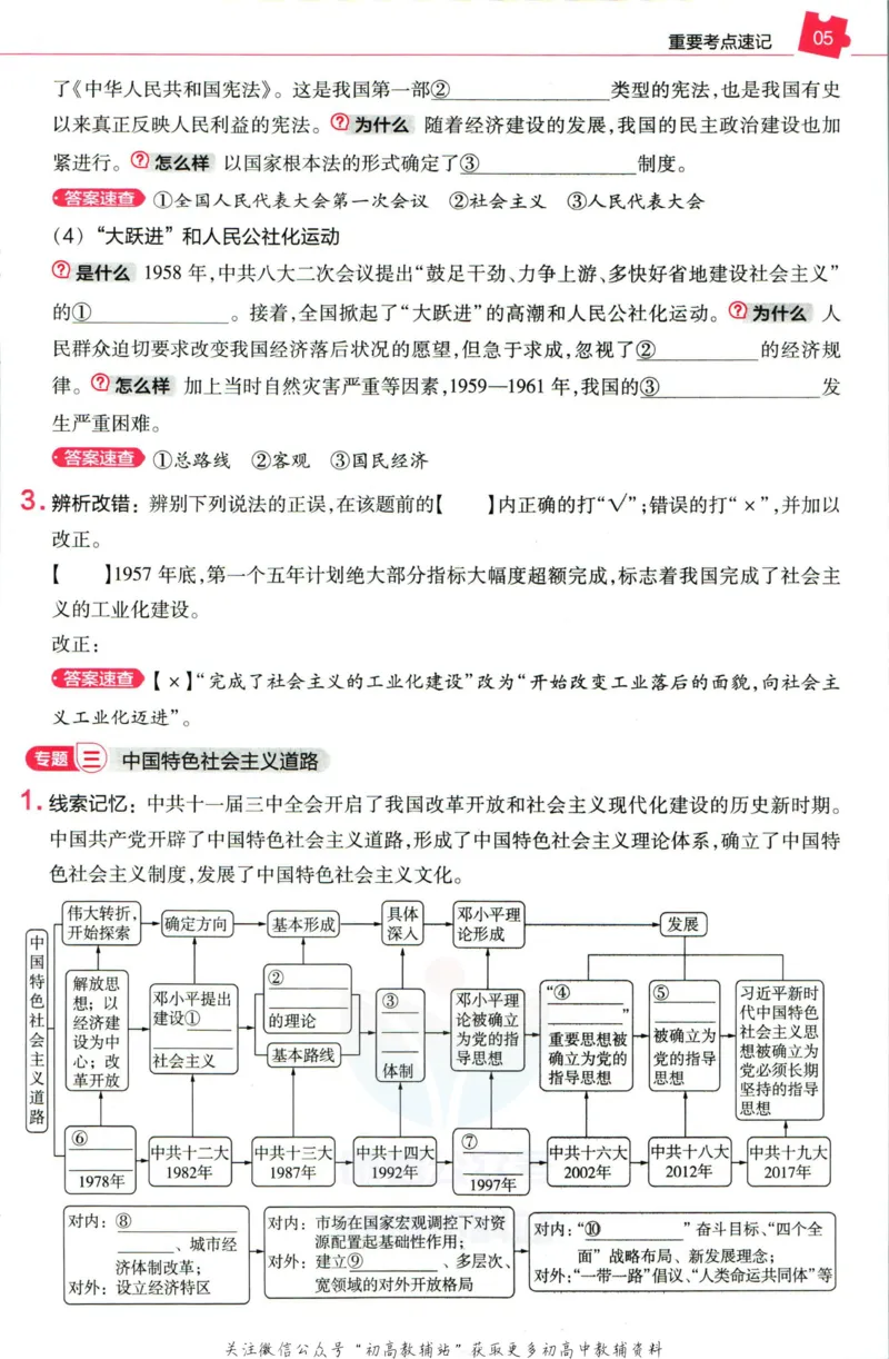 《教材帮8年级下册历史人教版培优帮_初中7-9年级《教材帮》_007教材帮-初中全科_初中教材帮7-9年级历史》第7页预览