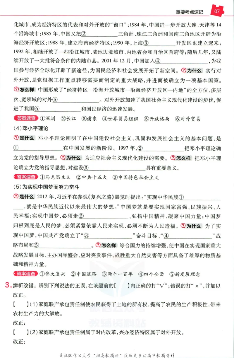 《教材帮8年级下册历史人教版培优帮_初中7-9年级《教材帮》_007教材帮-初中全科_初中教材帮7-9年级历史》第9页预览