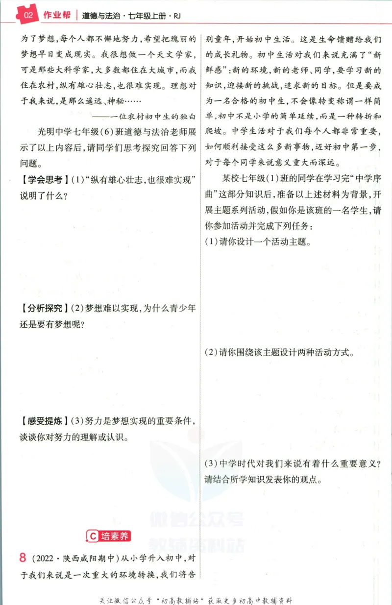 《教材帮7年级上册道法人教版作业帮_初中7-9年级《教材帮》_007教材帮-初中全科_初中教材帮7-9年级道法》第4页预览