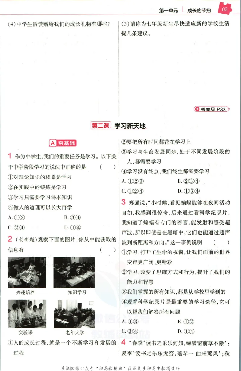《教材帮7年级上册道法人教版作业帮_初中7-9年级《教材帮》_007教材帮-初中全科_初中教材帮7-9年级道法》第5页预览