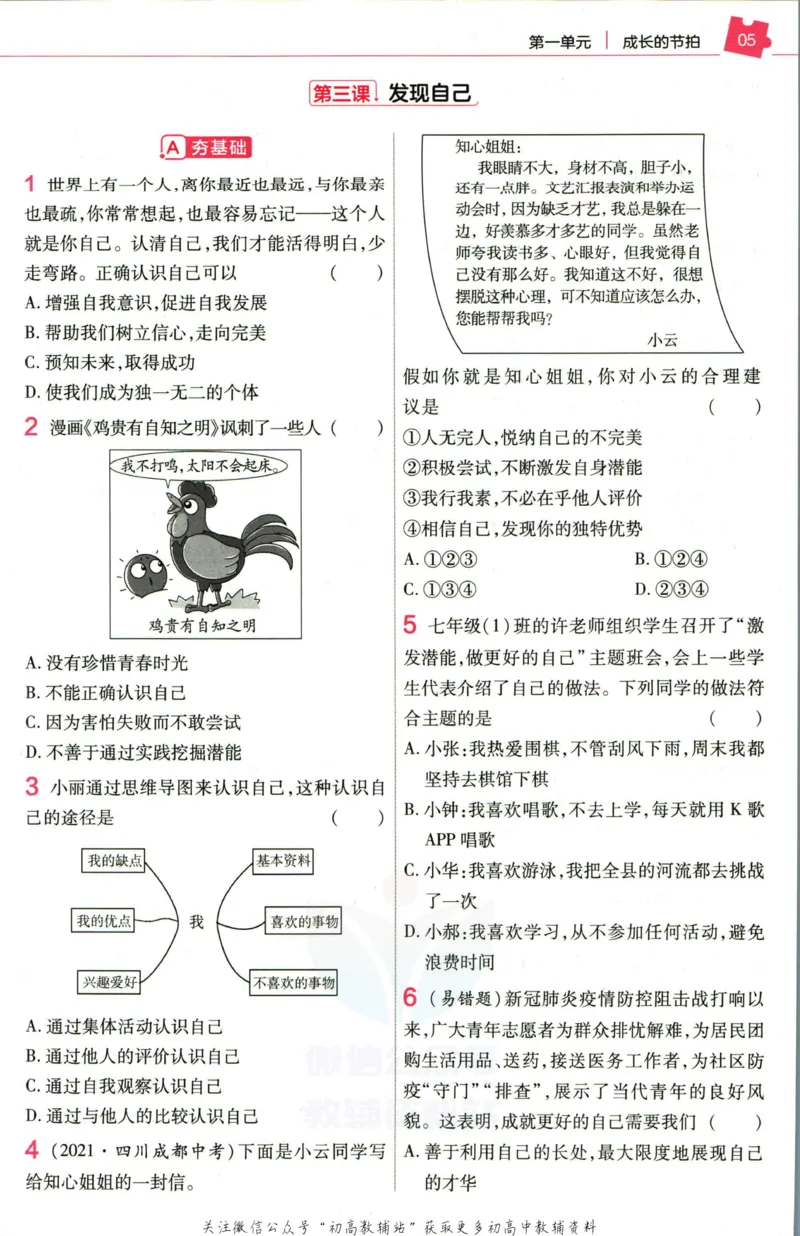 《教材帮7年级上册道法人教版作业帮_初中7-9年级《教材帮》_007教材帮-初中全科_初中教材帮7-9年级道法》第7页预览