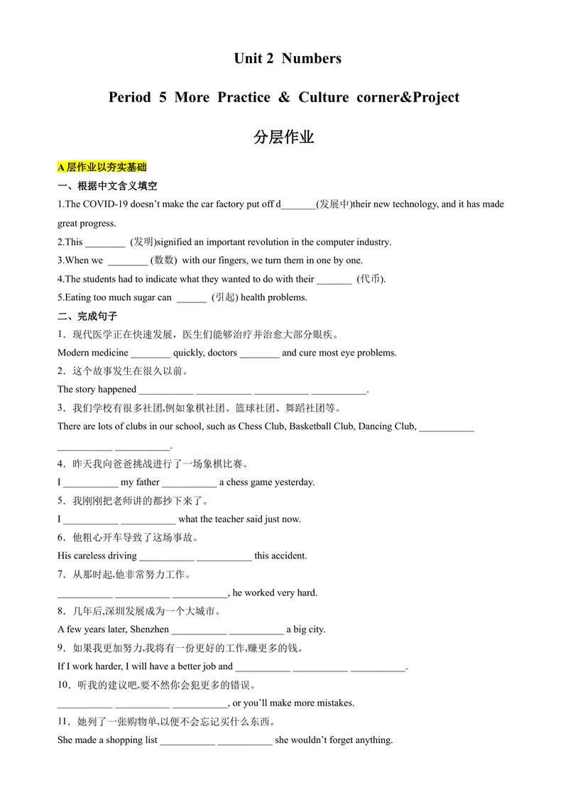 《Unit2Numbers第5课时MorePractice&Culturecorner&Project分层作业(含答案)_初中全科目同步习题+精品试卷（7-9年级）_25秋初中英语《同步习题+精品试卷》_初中英语（沪教牛津版）试卷_八年级上册》第1页预览