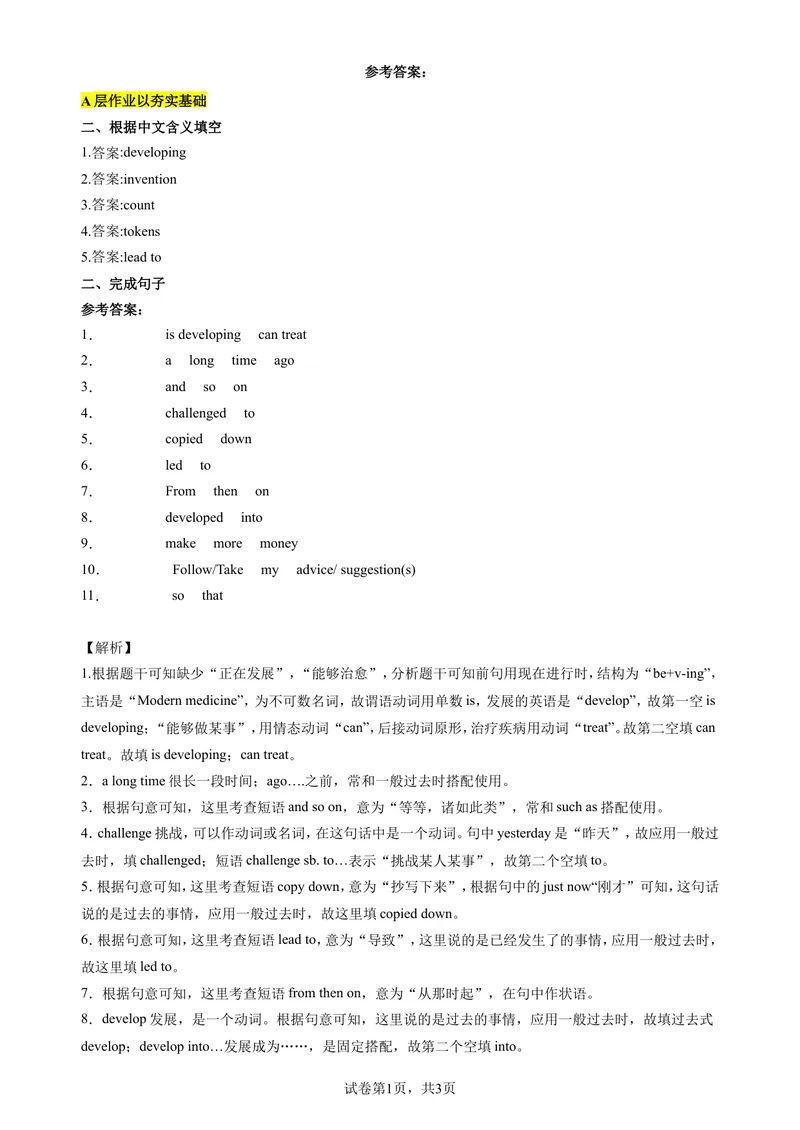 《Unit2Numbers第5课时MorePractice&Culturecorner&Project分层作业(含答案)_初中全科目同步习题+精品试卷（7-9年级）_25秋初中英语《同步习题+精品试卷》_初中英语（沪教牛津版）试卷_八年级上册》第5页预览