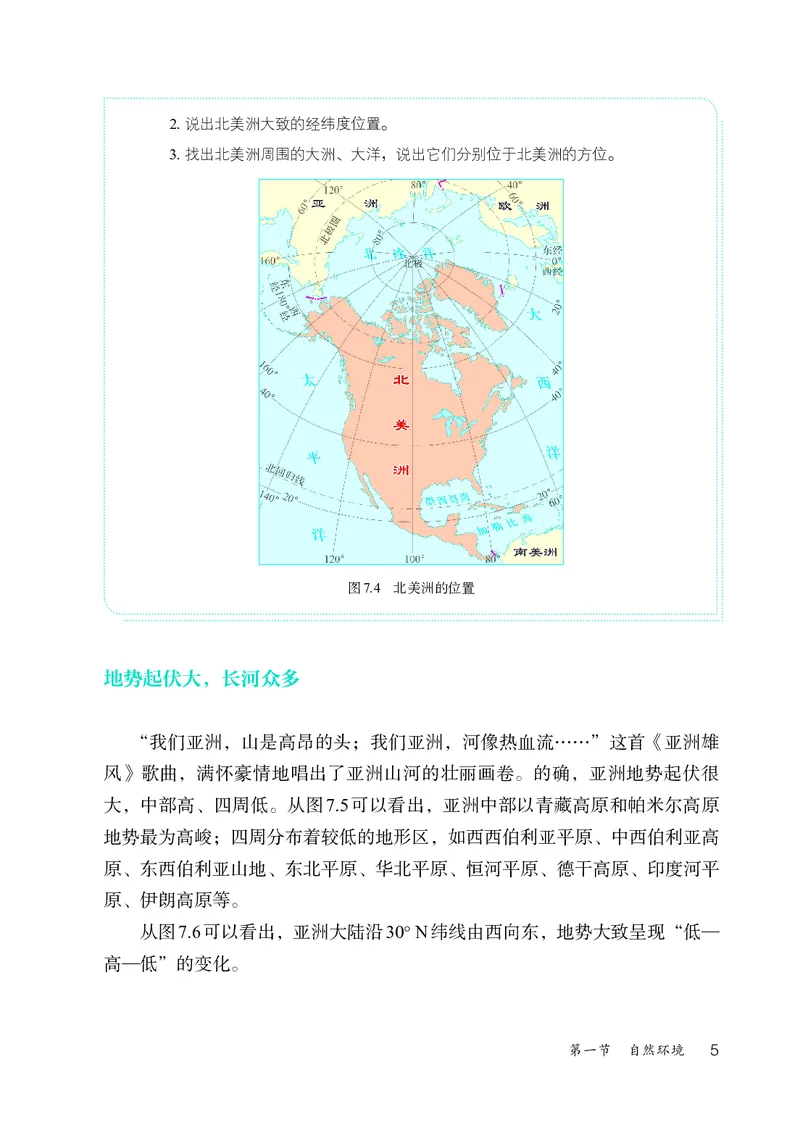 《地理六下鲁教版五四制（2025春）_光塔笔记初中课本_初中地理_鲁教版五四制》第10页预览