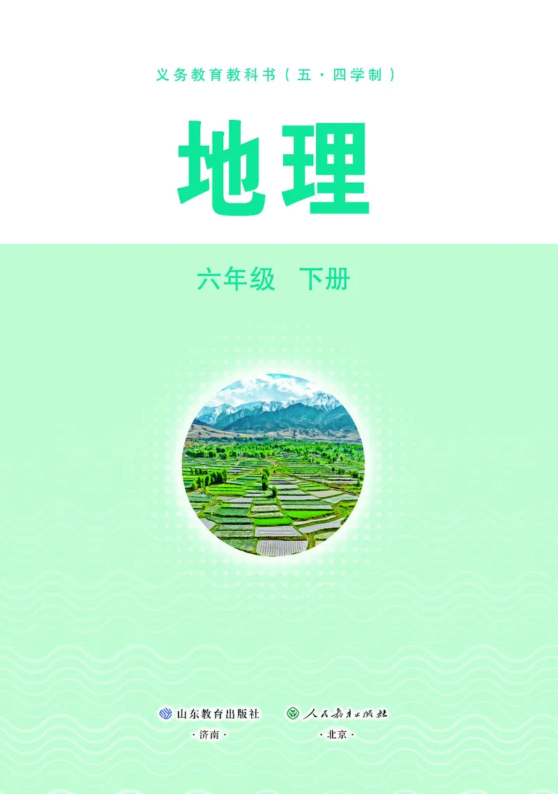 《地理六下鲁教版五四制（2025春）_光塔笔记初中课本_初中地理_鲁教版五四制》第2页预览