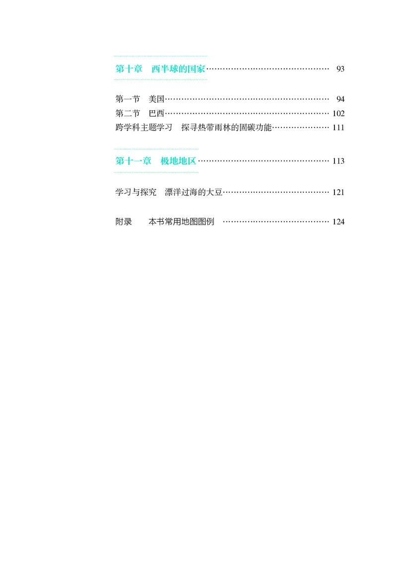 《地理六下鲁教版五四制（2025春）_光塔笔记初中课本_初中地理_鲁教版五四制》第5页预览