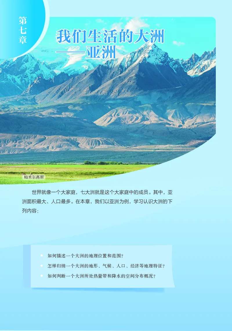 《地理六下鲁教版五四制（2025春）_光塔笔记初中课本_初中地理_鲁教版五四制》第6页预览