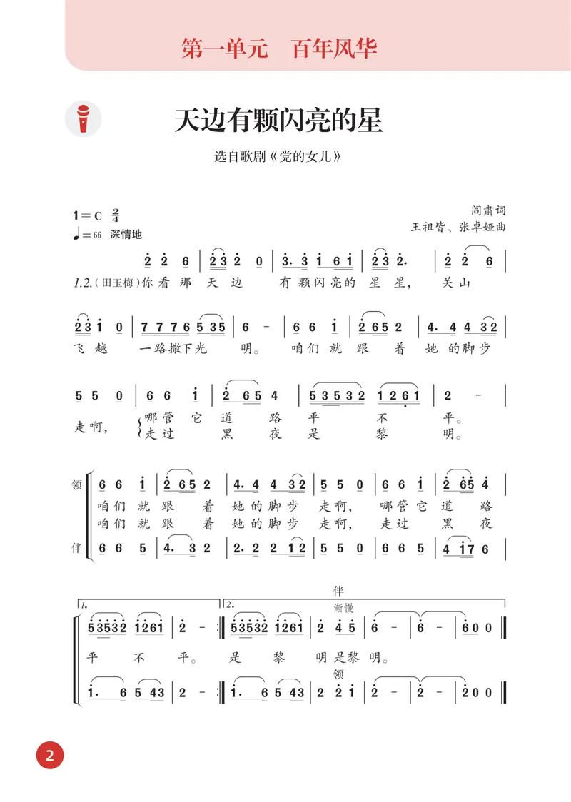 《音乐八上（人音版简谱）2025秋_光塔笔记初中课本_初中音乐_人音版_人音版（简谱）》第10页预览
