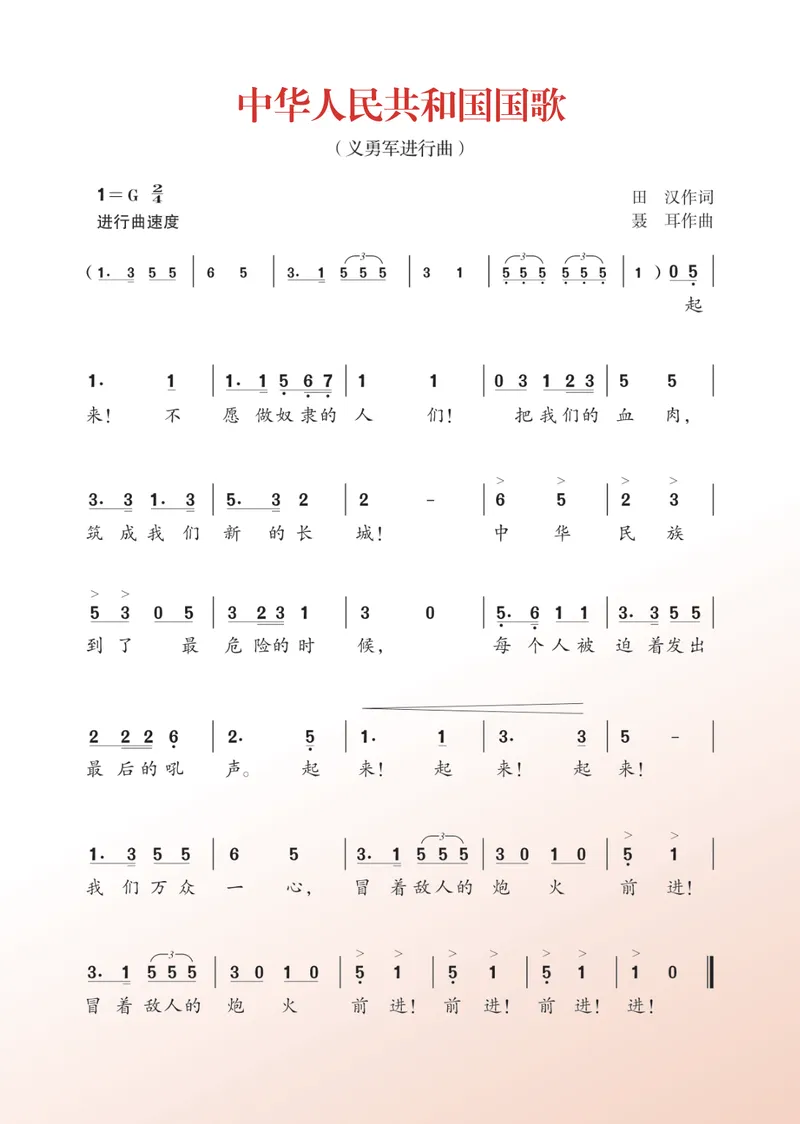 《音乐八上（人音版简谱）2025秋_光塔笔记初中课本_初中音乐_人音版_人音版（简谱）》第5页预览