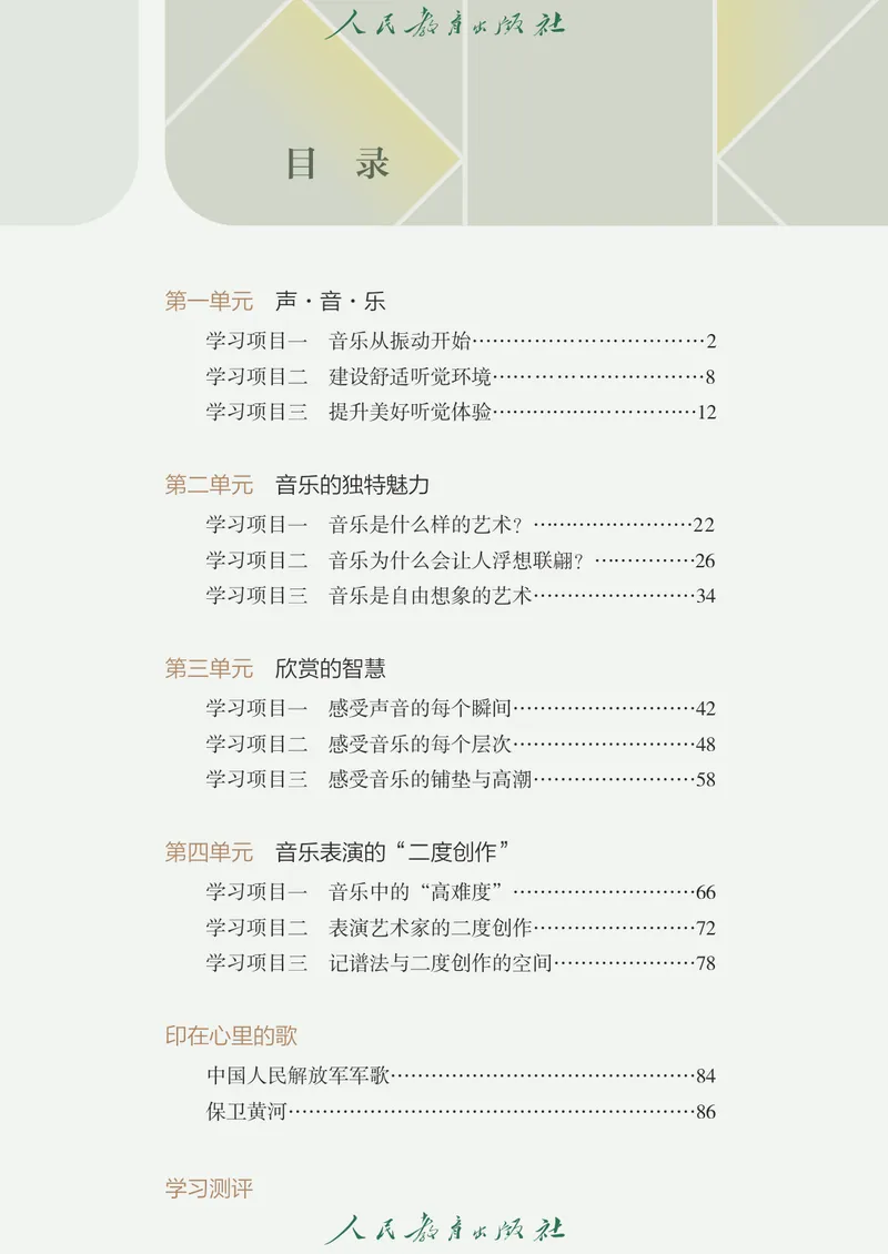 《音乐七下人教版（2025春）_光塔笔记初中课本_2025春新增教材合集_初中音乐7年级下册（2025春）》第5页预览