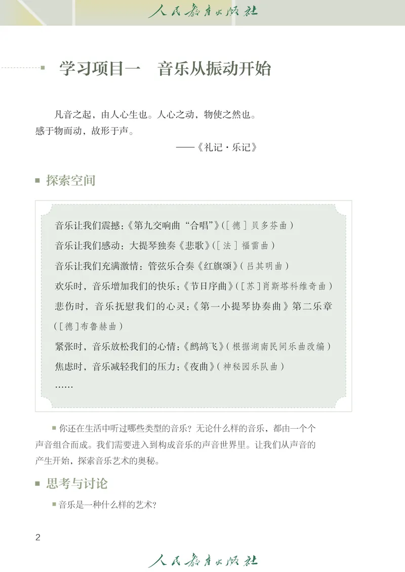 《音乐七下人教版（2025春）_光塔笔记初中课本_2025春新增教材合集_初中音乐7年级下册（2025春）》第7页预览