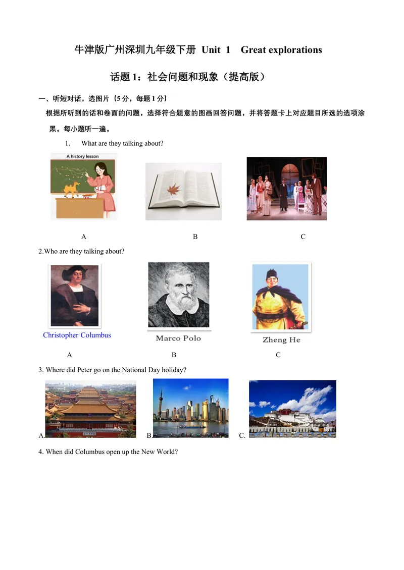 《Unit1Greatexplorations话题1社会问题和现象（提高版）试题_初中全科目同步习题+精品试卷（7-9年级）_25秋初中英语《同步习题+精品试卷》_初中英语（沪教牛津版）试卷_九年级下册》第1页预览
