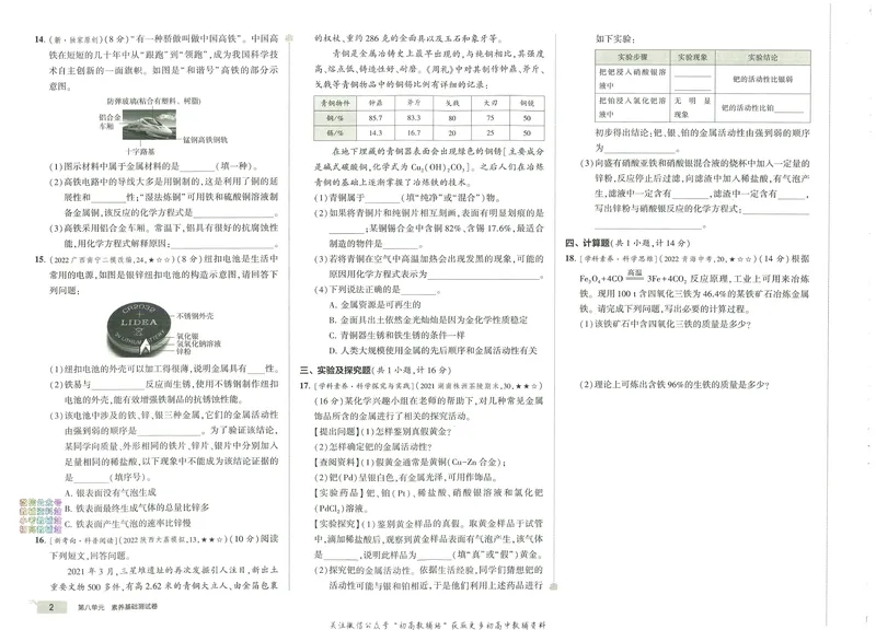 《53初中试卷9年级下册化学_初中全科目同步习题+精品试卷（7-9年级）_25秋初中化学《同步习题+精品试卷》_初中化学（人教版）试卷_《53初中试卷》2024秋》第10页预览