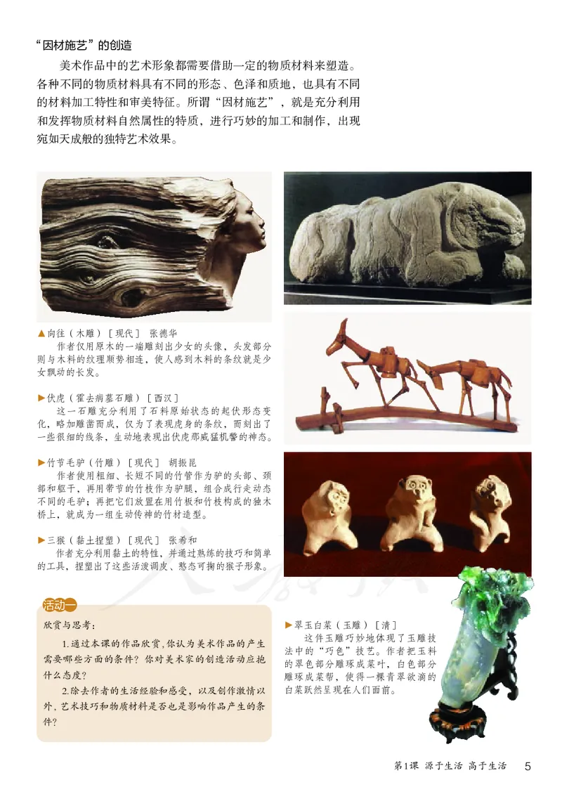 《义务教育教科书美术七年级下册_光塔笔记初中课本_初中美术_人教版》第10页预览
