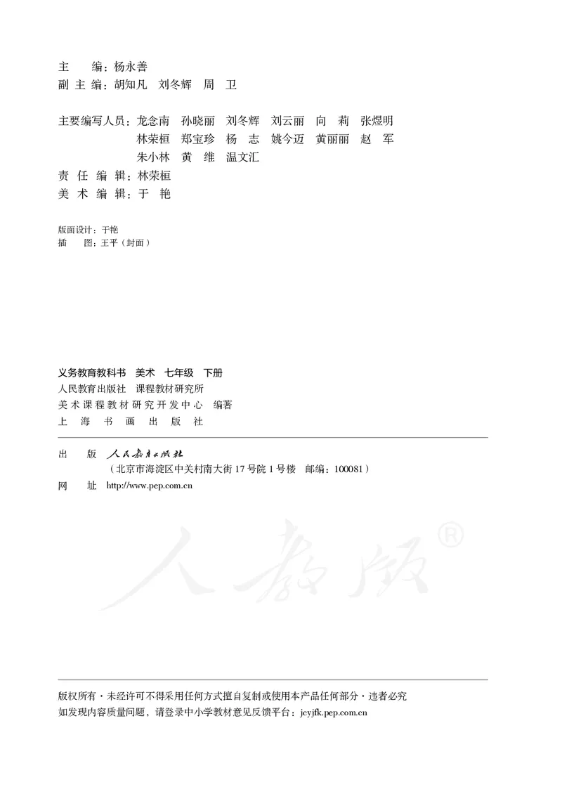 《义务教育教科书美术七年级下册_光塔笔记初中课本_初中美术_人教版》第3页预览