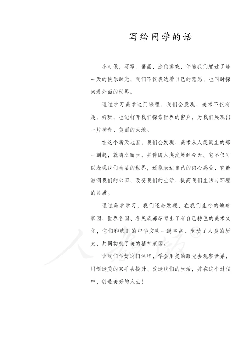 《义务教育教科书美术七年级下册_光塔笔记初中课本_初中美术_人教版》第4页预览