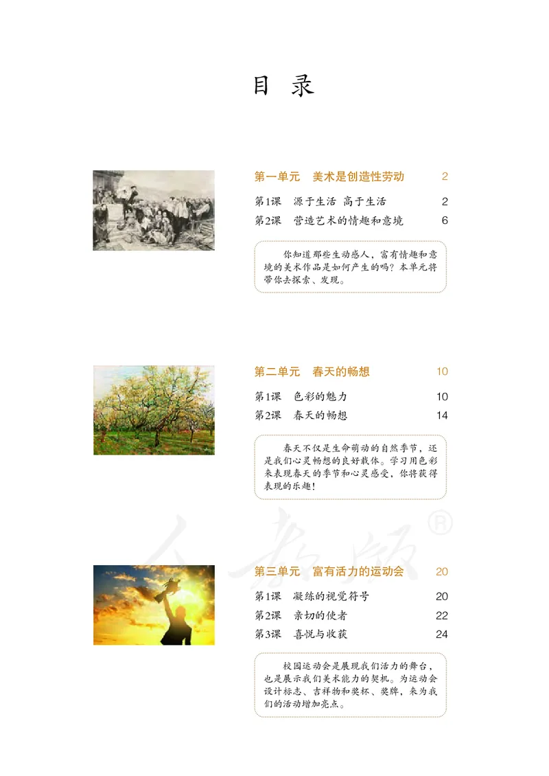 《义务教育教科书美术七年级下册_光塔笔记初中课本_初中美术_人教版》第5页预览