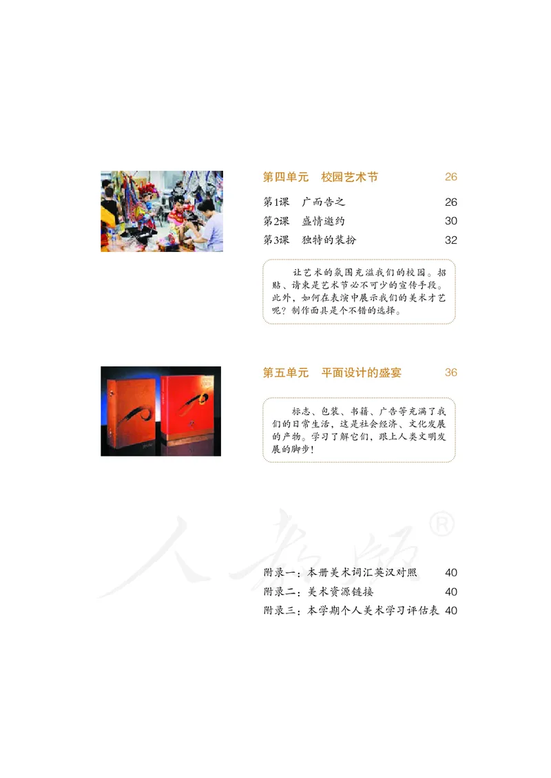 《义务教育教科书美术七年级下册_光塔笔记初中课本_初中美术_人教版》第6页预览