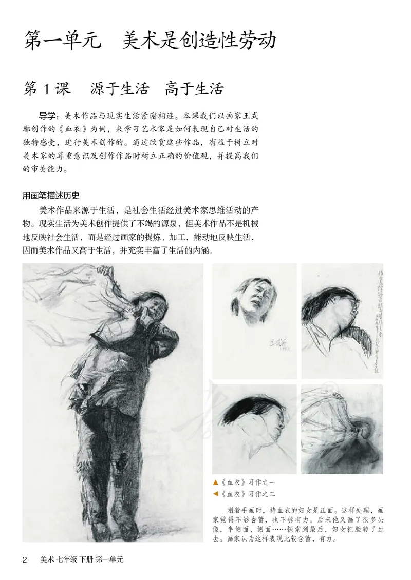 《义务教育教科书美术七年级下册_光塔笔记初中课本_初中美术_人教版》第7页预览